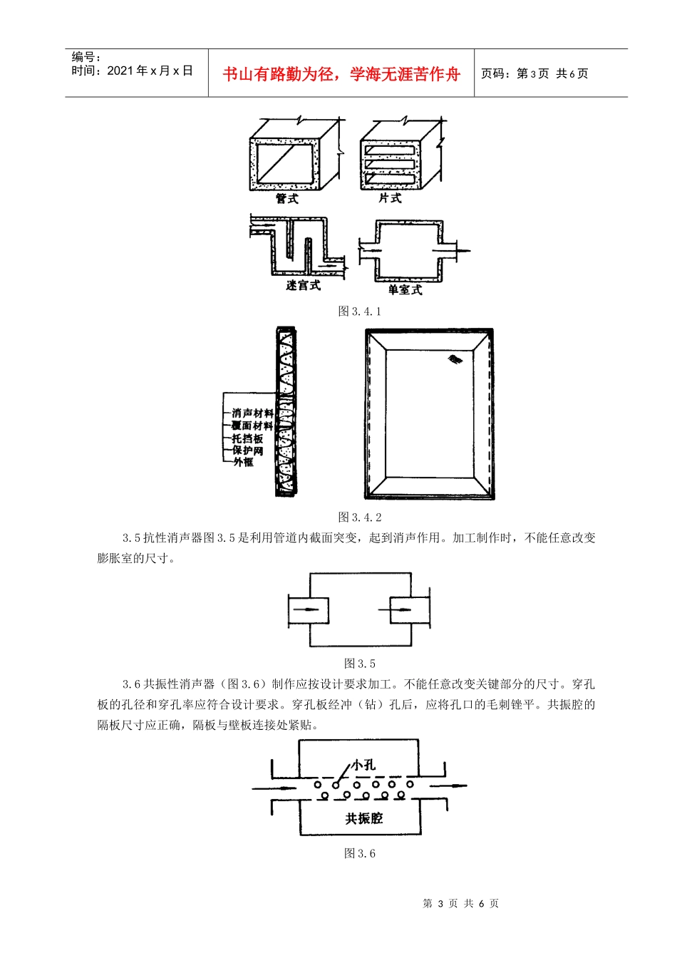 消声器制作与安装质量管理_第3页