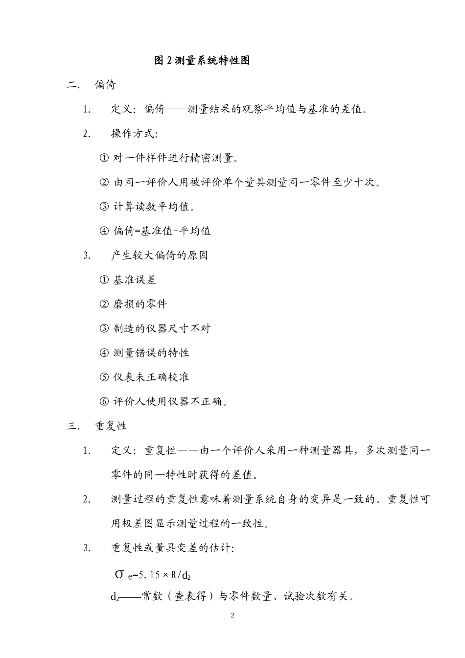 测量系统分析（MSA）2_第2页