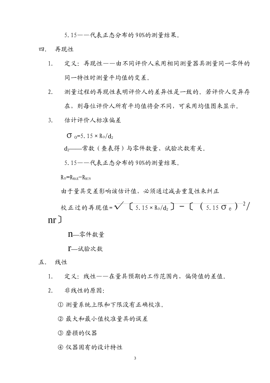 测量系统分析（MSA）2_第3页