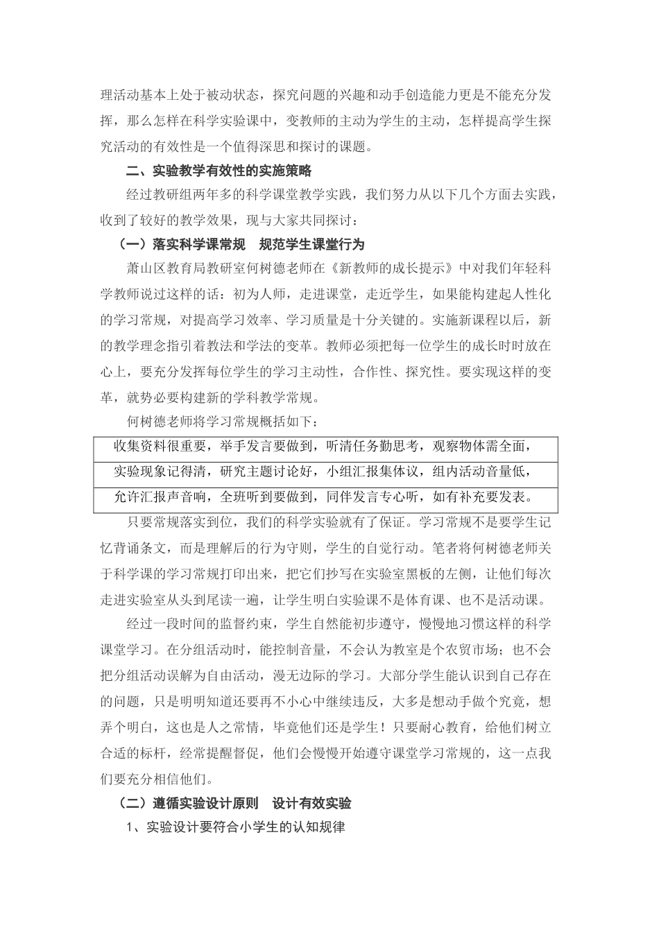 提高小学科学实验教学有效性的策略研究_第2页