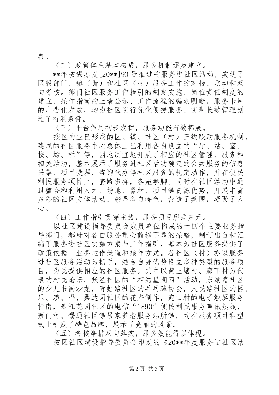 独家原创-社区建设工作调研报告_第2页