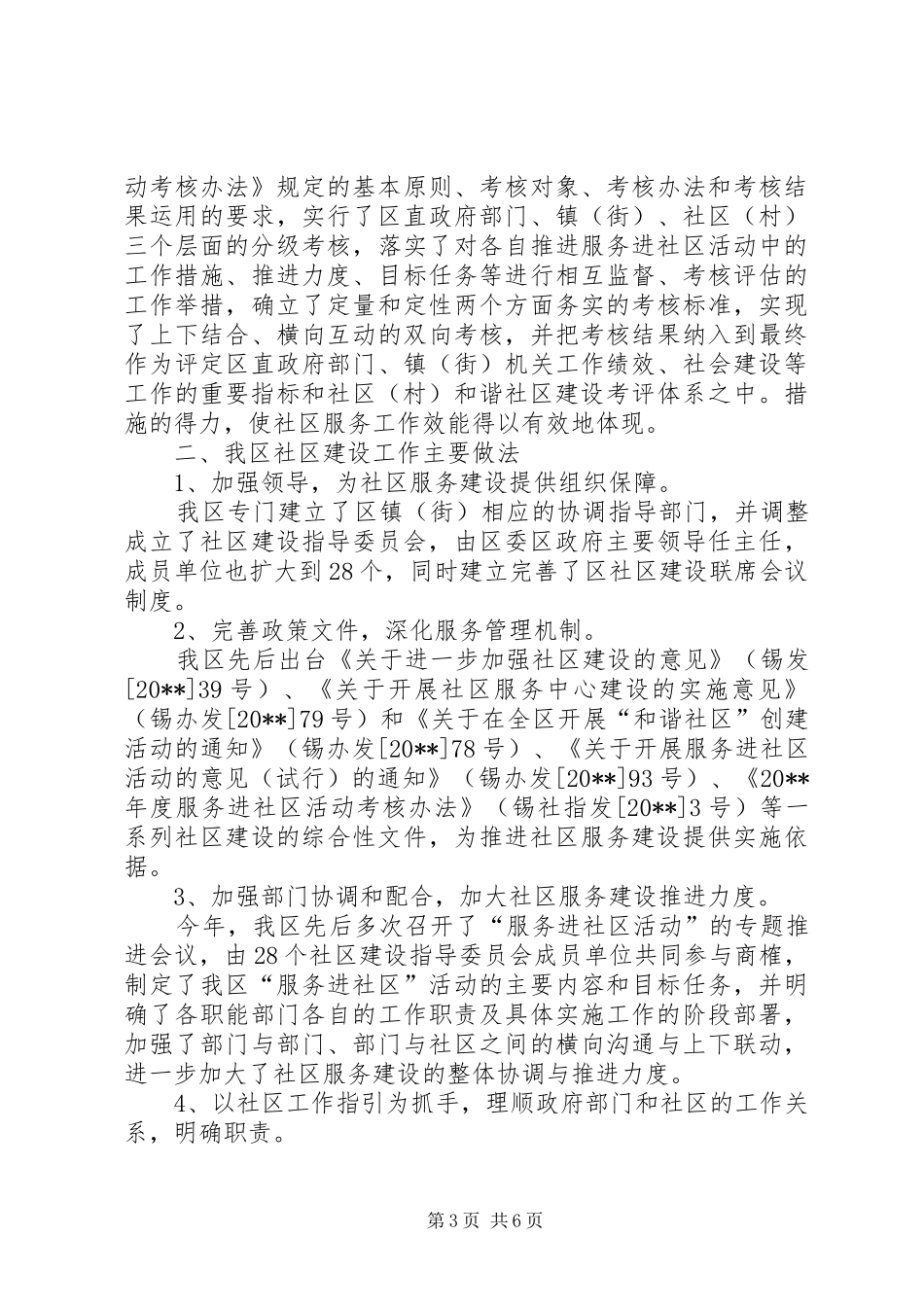 独家原创-社区建设工作调研报告_第3页