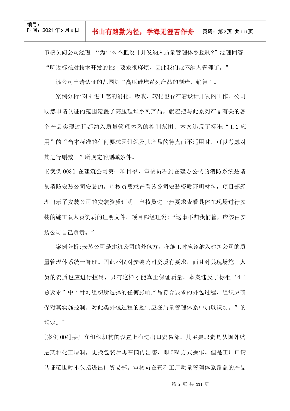 【质量审核审核案例分析】_第2页