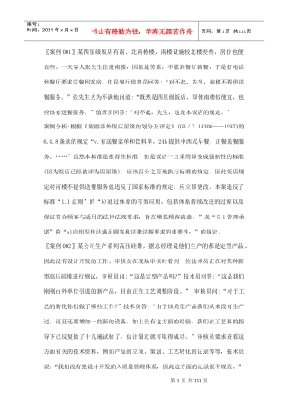 【质量审核审核案例分析】