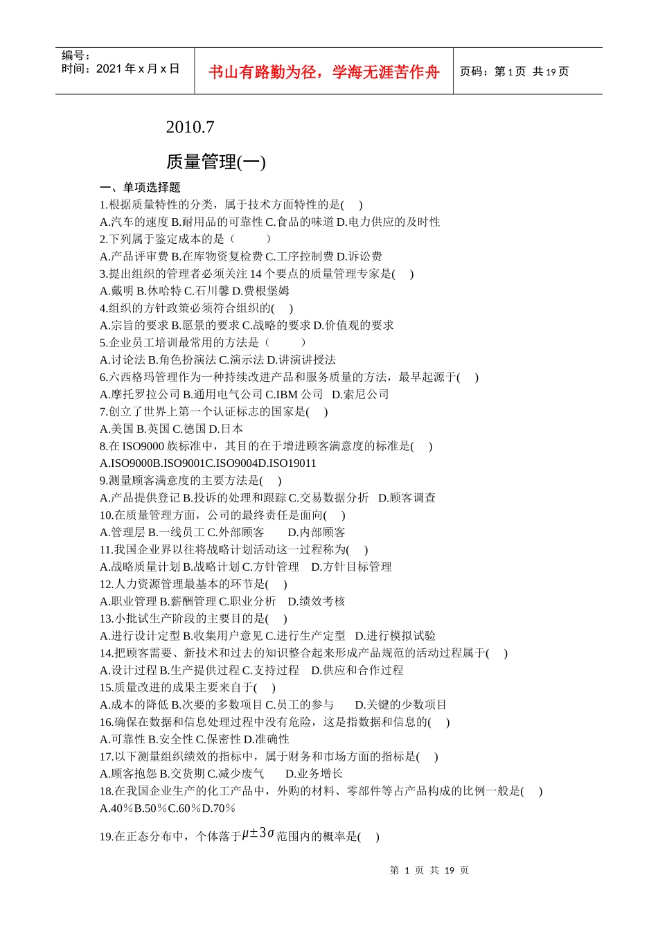 00153质量管理学(一)真题回顾_第1页