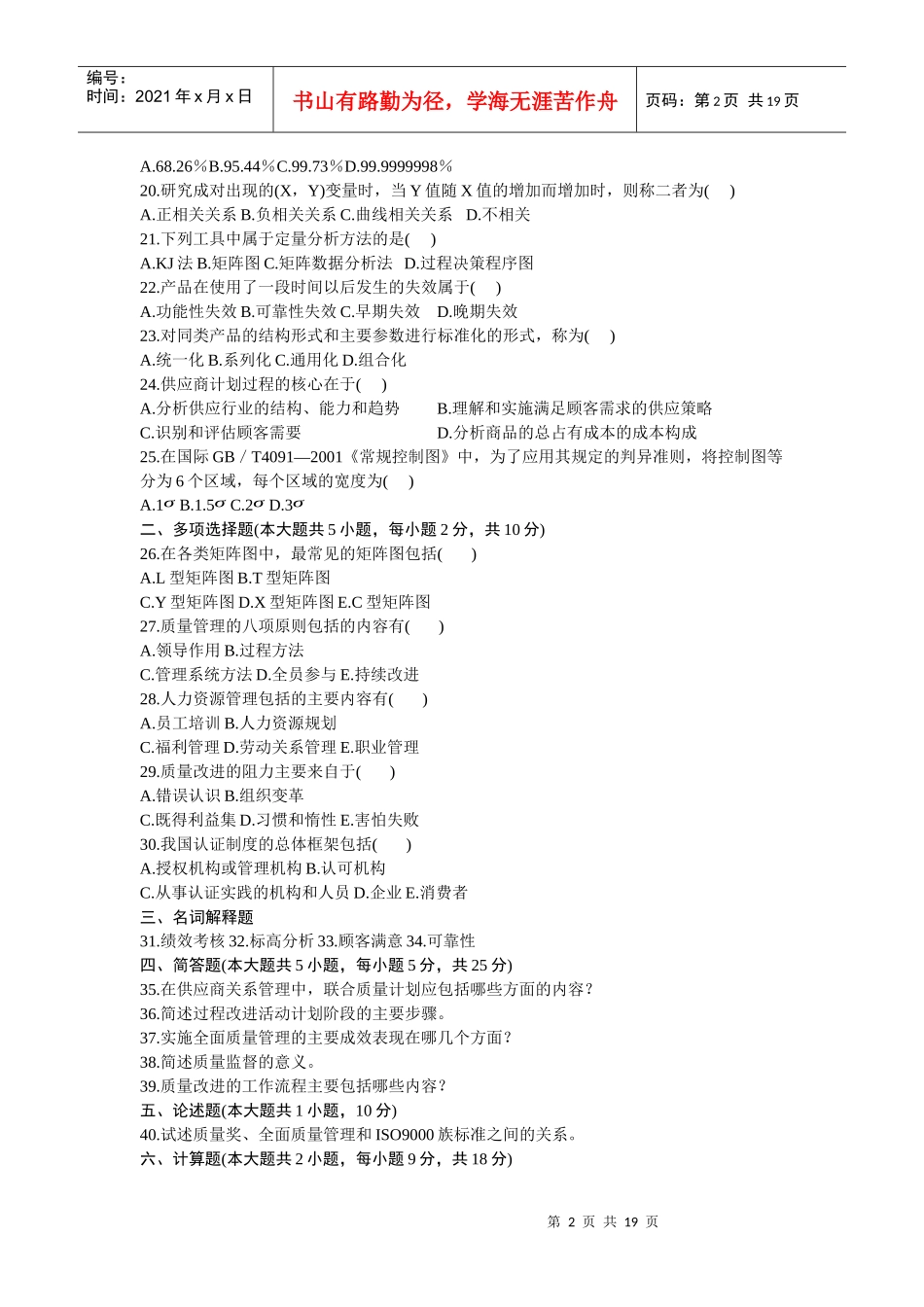 00153质量管理学(一)真题回顾_第2页
