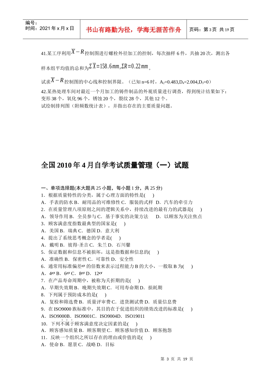 00153质量管理学(一)真题回顾_第3页
