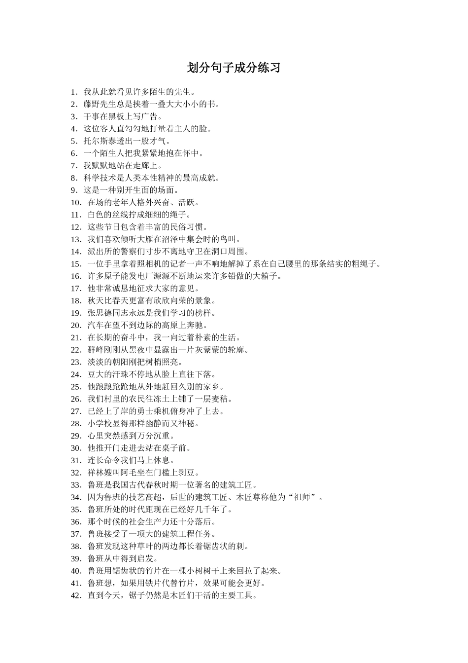 划分句子成分练习_第1页