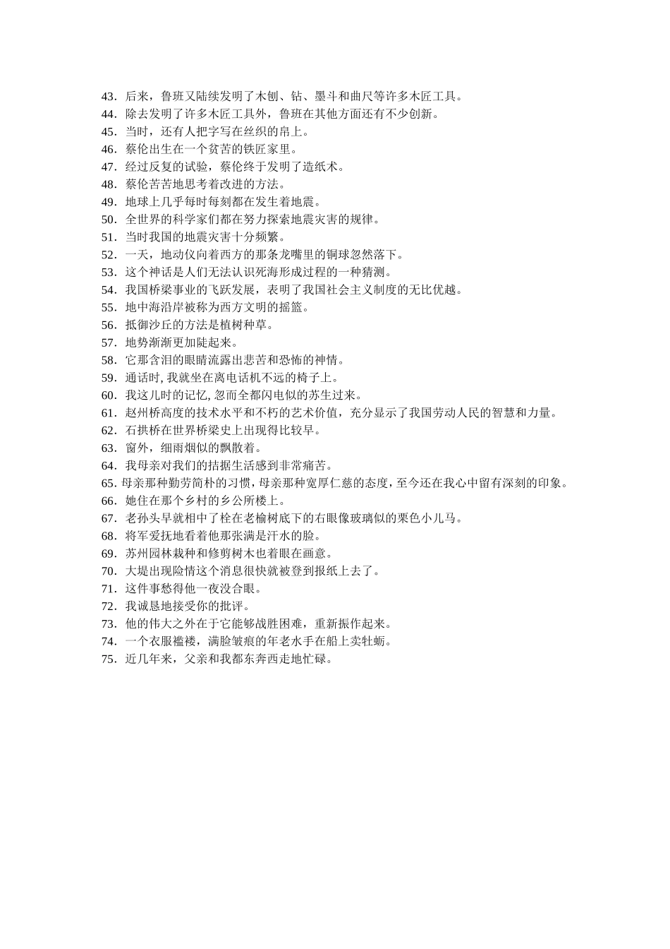 划分句子成分练习_第2页
