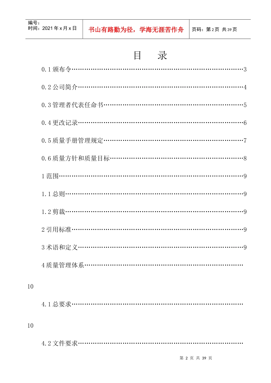 空罐质量手册样本_第2页