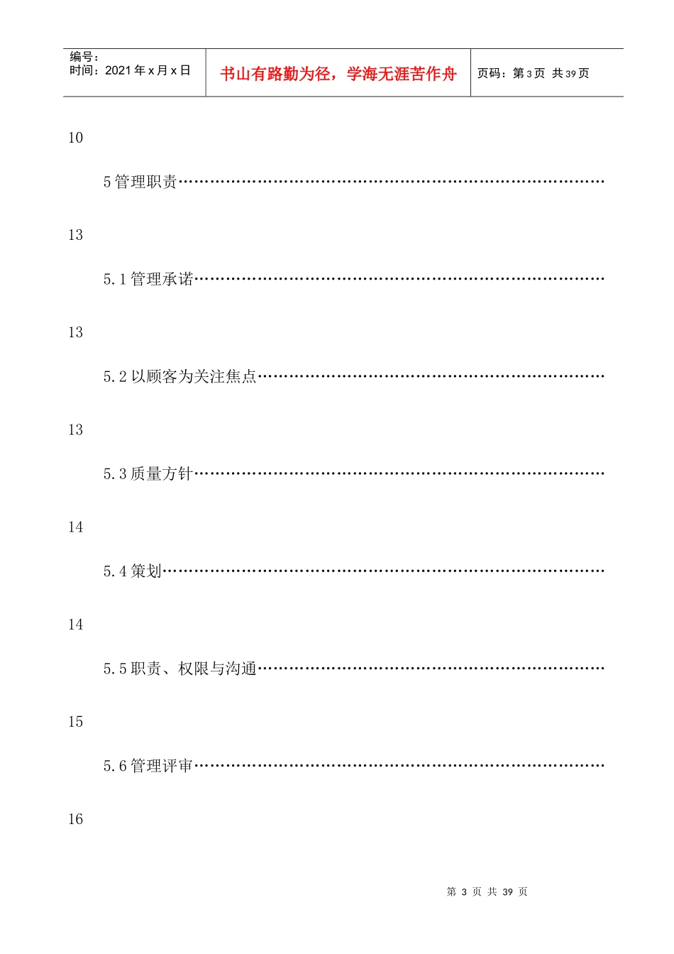 空罐质量手册样本_第3页