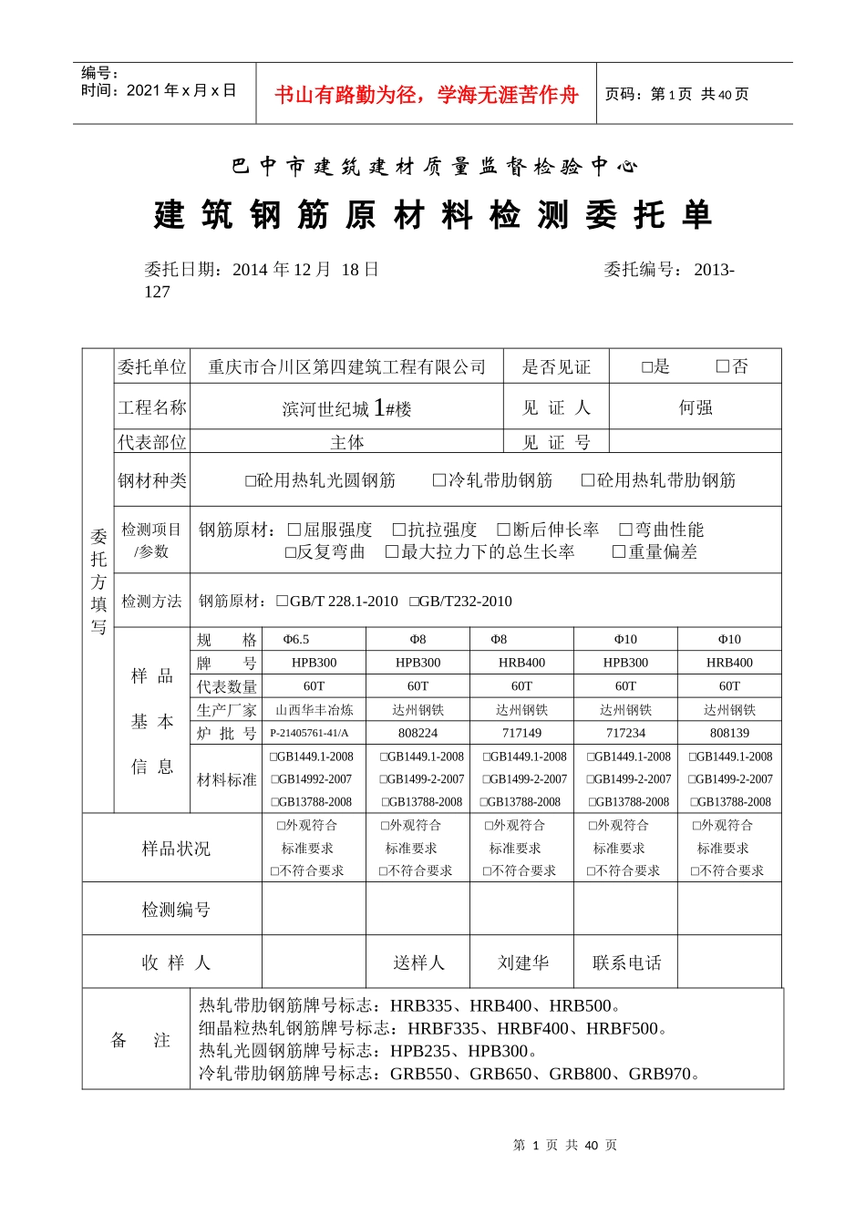 巴中市建筑建材质量监督检验中心原材_第1页