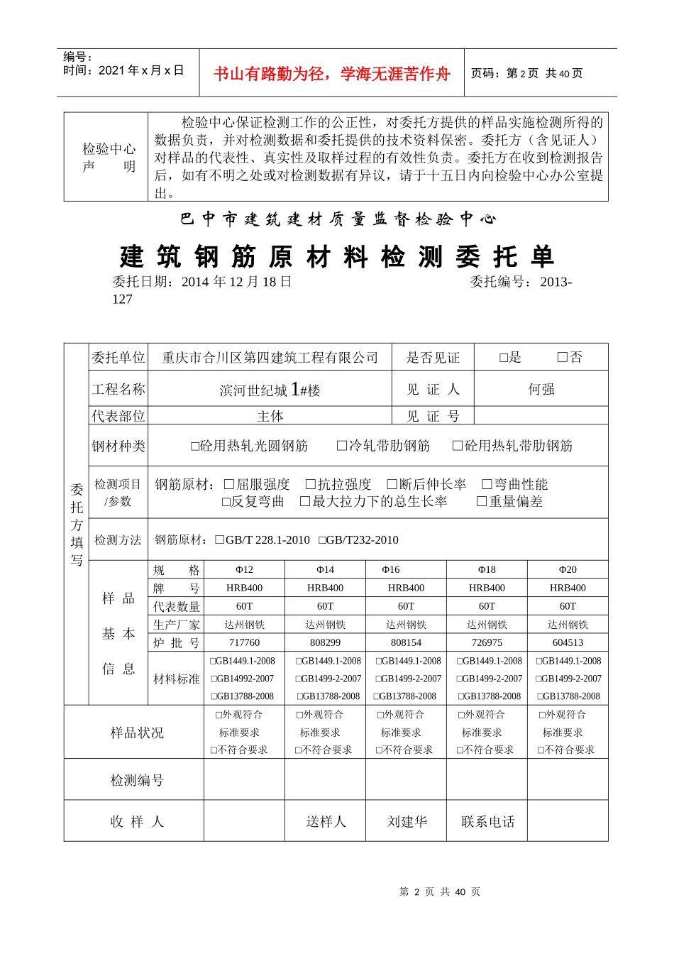 巴中市建筑建材质量监督检验中心原材_第2页