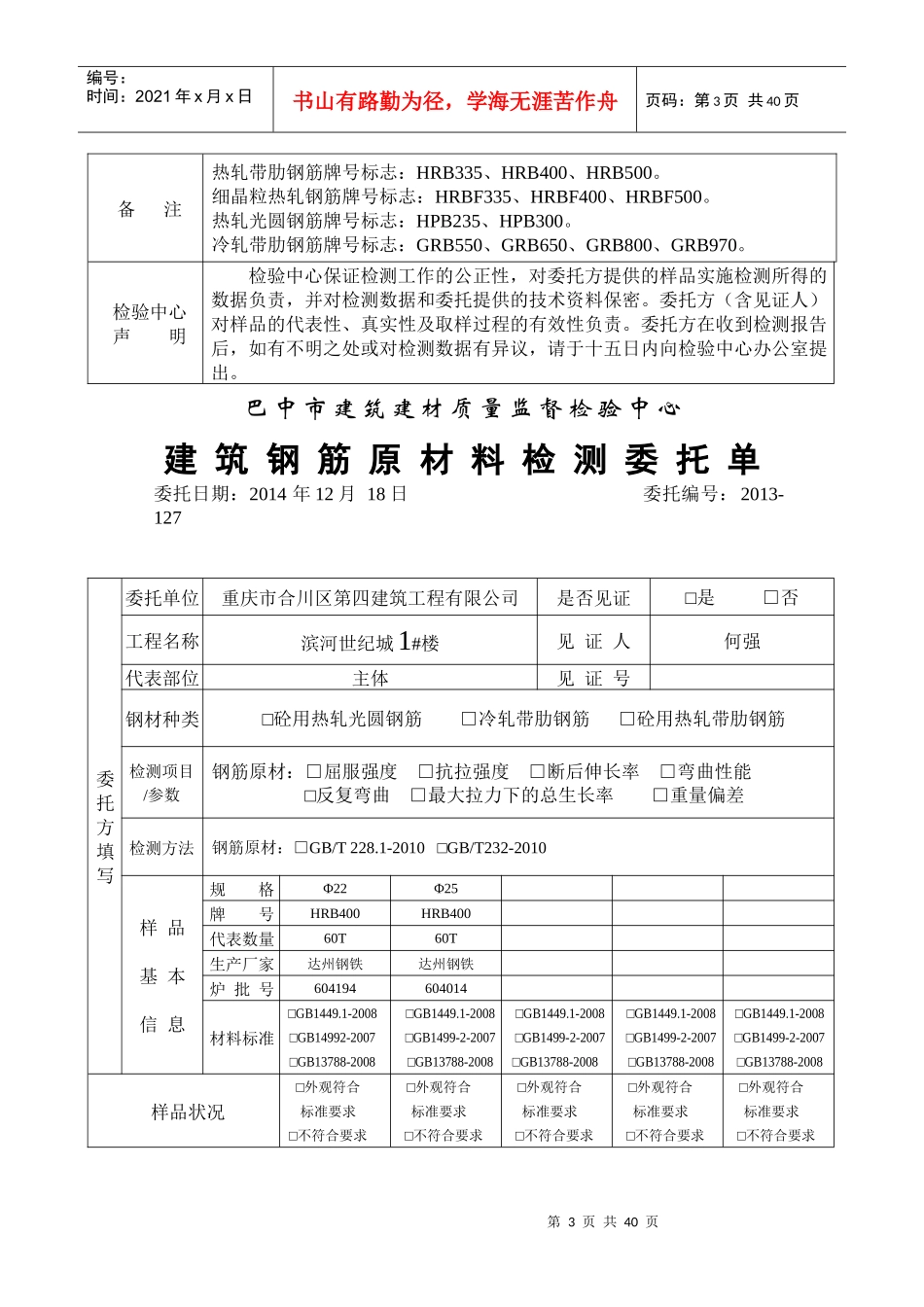 巴中市建筑建材质量监督检验中心原材_第3页