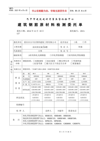巴中市建筑建材质量监督检验中心原材
