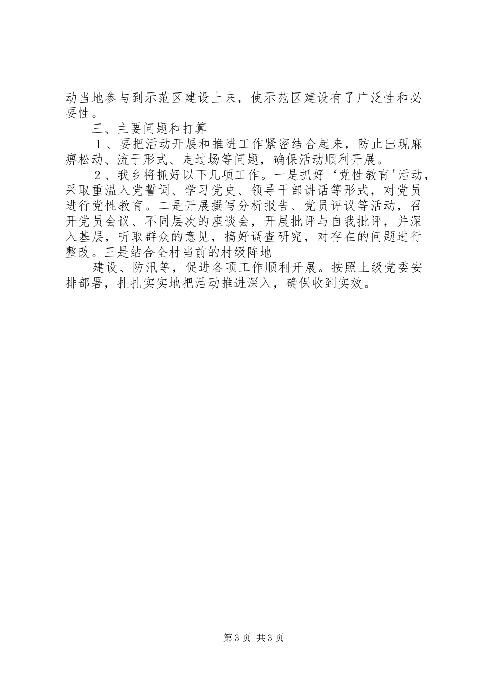 村支部创先争优汇报材料_第3页