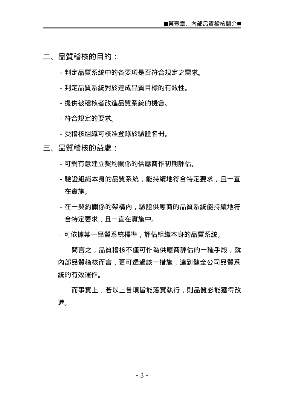 内部品质系统稽核简介_第3页