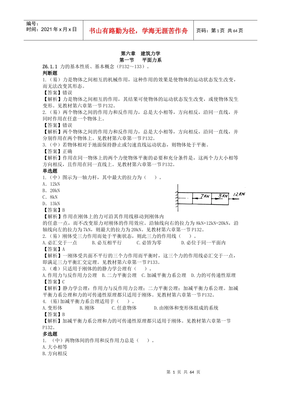 质量员(装饰方向)基础知识_第1页