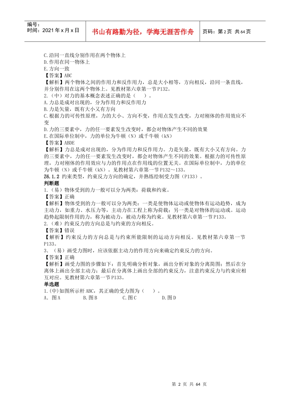 质量员(装饰方向)基础知识_第2页