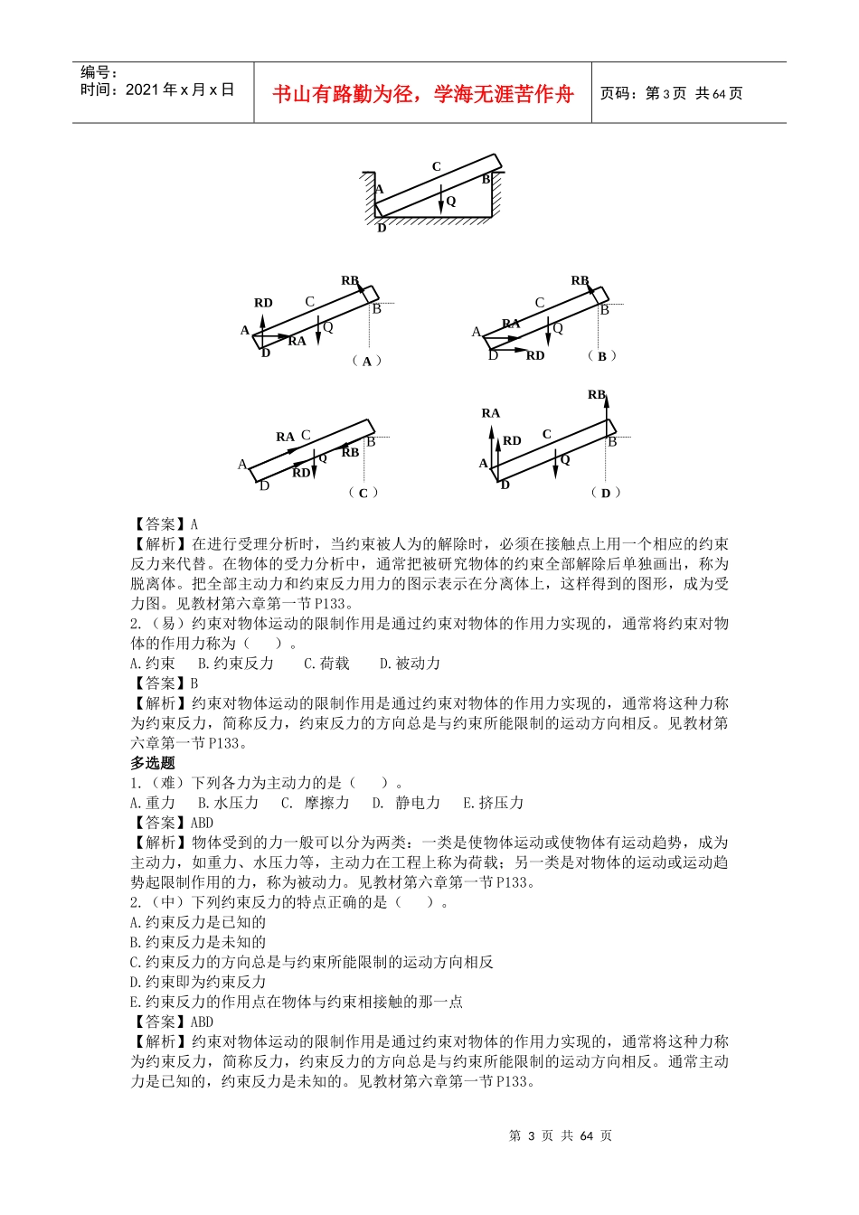 质量员(装饰方向)基础知识_第3页
