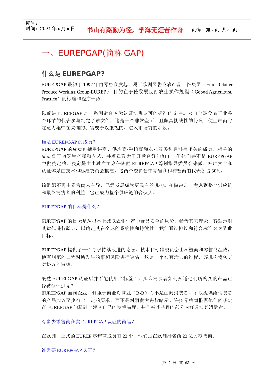 国际食品安全质量体系标准介绍_第2页