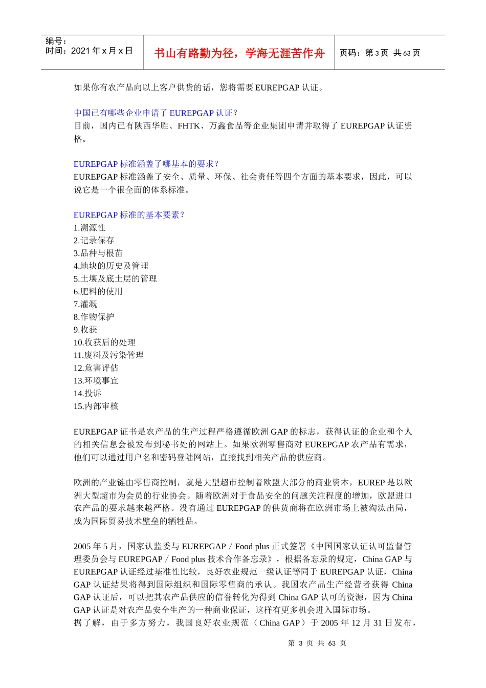 国际食品安全质量体系标准介绍_第3页