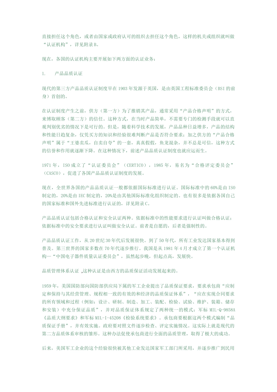 ISO9000知识信息库概述(doc 78页)_第3页