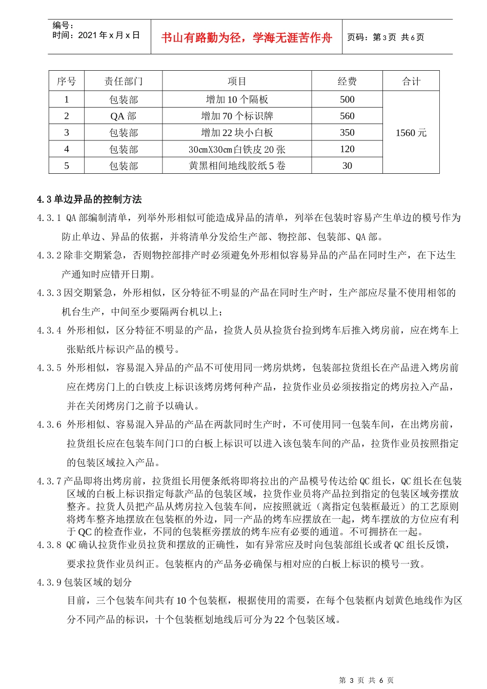 单边异品质量控制计划_第3页
