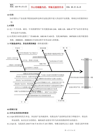 单边异品质量控制计划