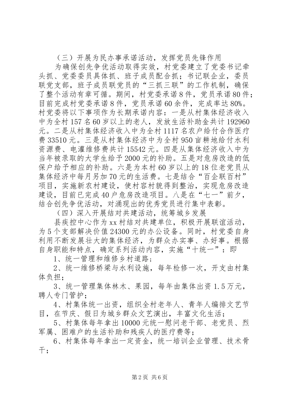 第三个基层组织建设年工作汇报_第2页