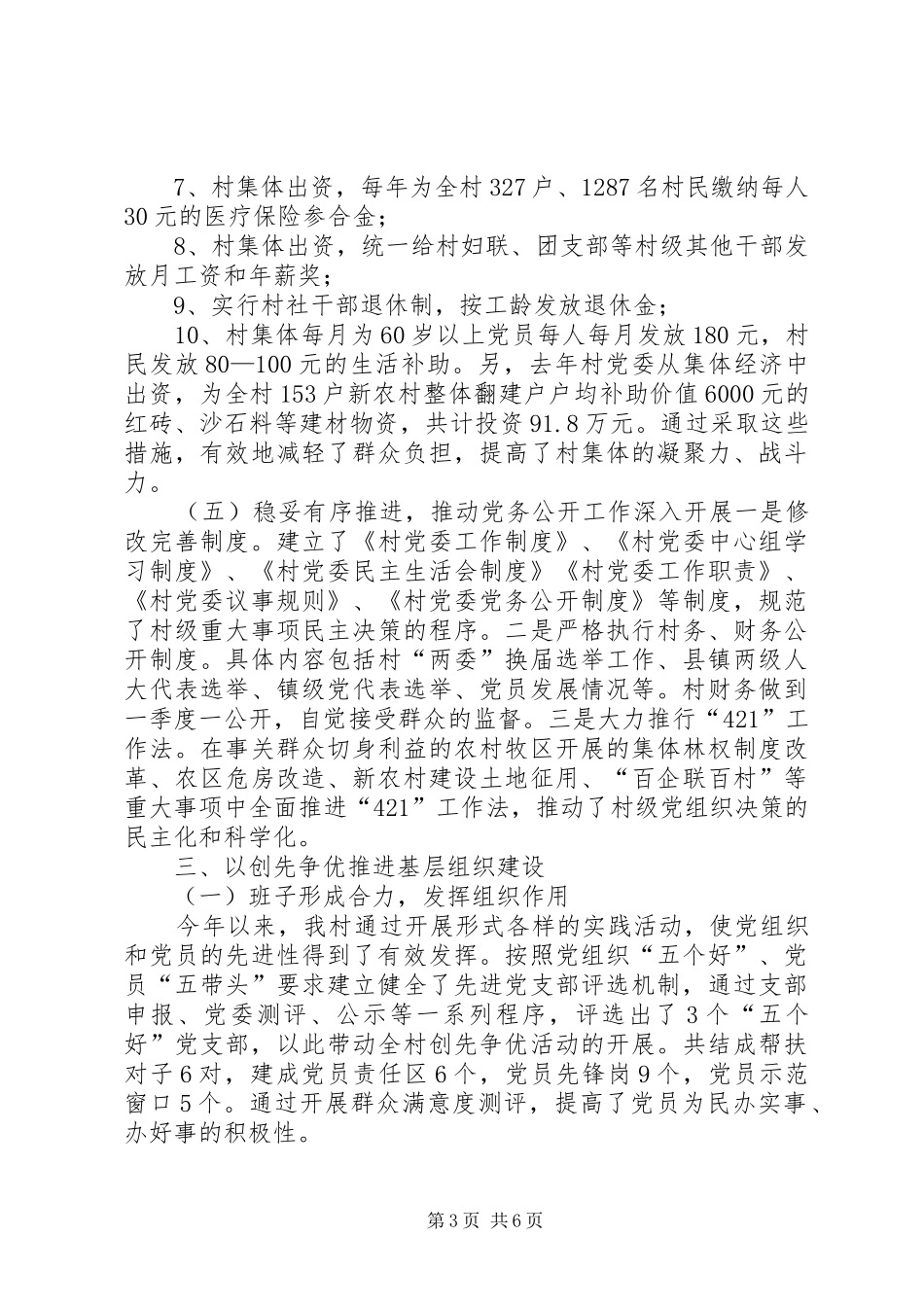 第三个基层组织建设年工作汇报_第3页