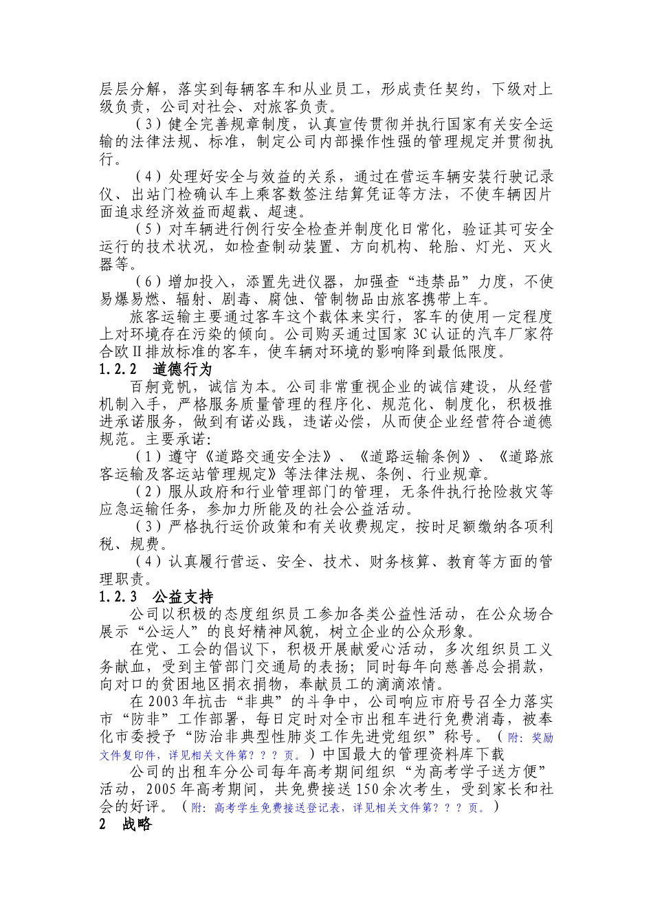 质量奖自评报告（DOC 25页）_第3页