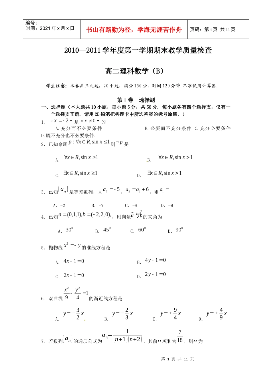 高二理科数学教学质量测试_第1页