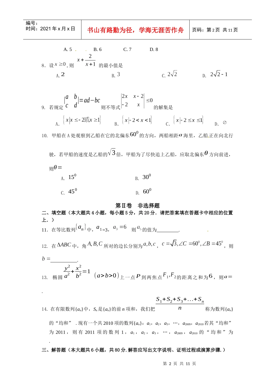 高二理科数学教学质量测试_第2页