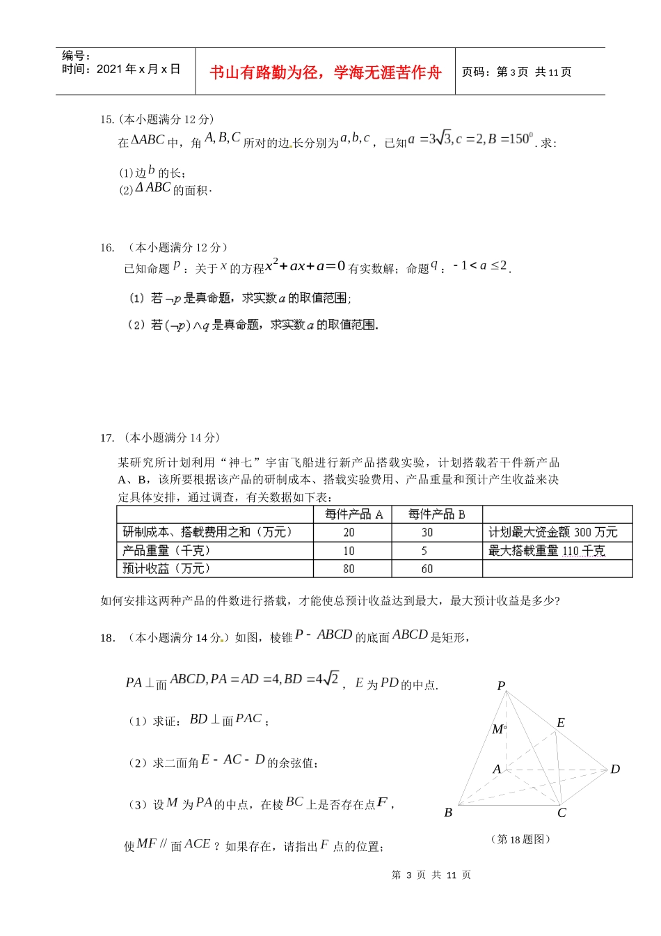 高二理科数学教学质量测试_第3页