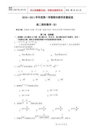 高二理科数学教学质量测试