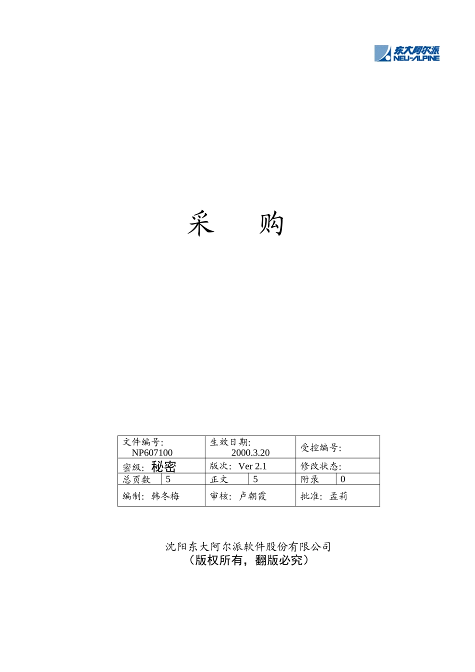 采购管理质量方针_第1页