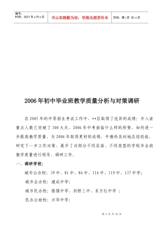 初中毕业班教学质量分析与对策研讨