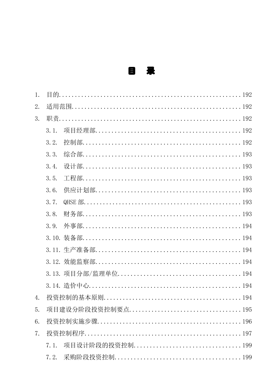 投资控制程序_第3页