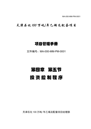投资控制程序