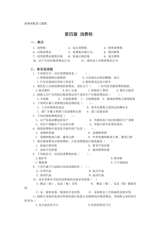消费税习题集