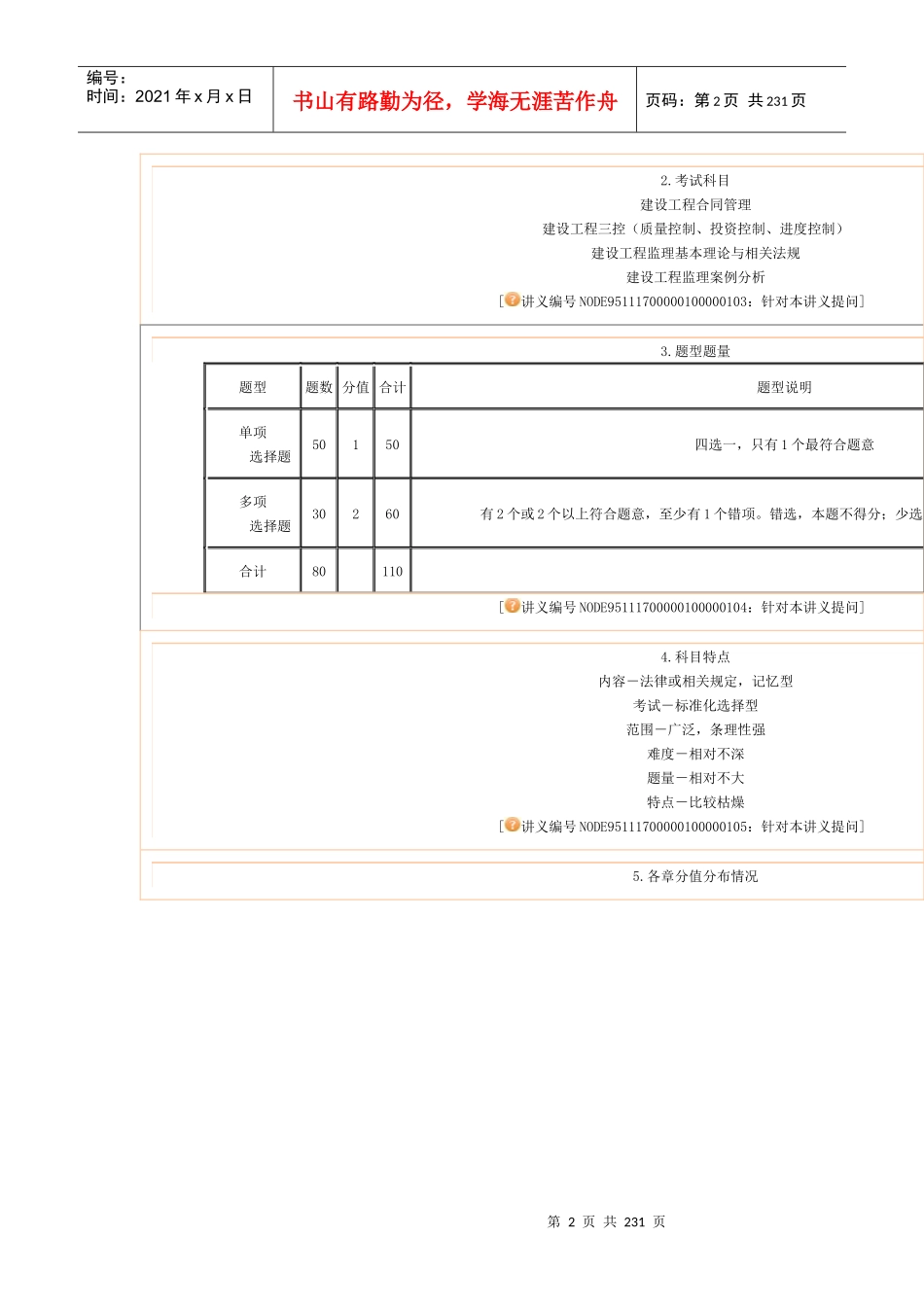 XXXX监理《质量》基础班讲义(原件)_第2页