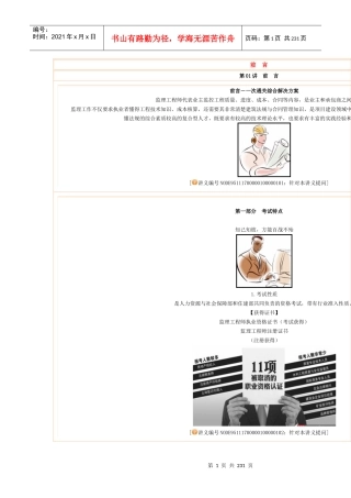 XXXX监理《质量》基础班讲义(原件)