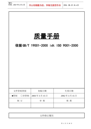 栈利皮具厂质量手册