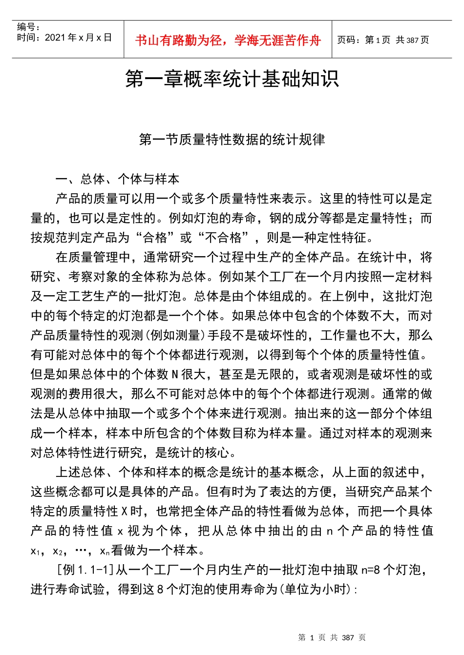 质量专业基础理论与实务(初级)（DOC374页）_第1页
