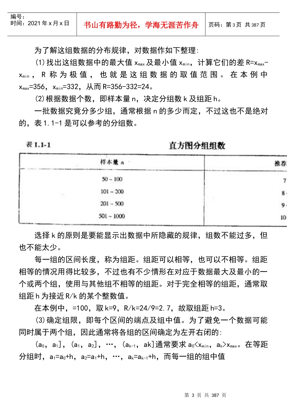 质量专业基础理论与实务(初级)（DOC374页）_第3页