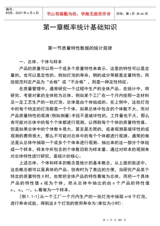 质量专业基础理论与实务(初级)（DOC374页）