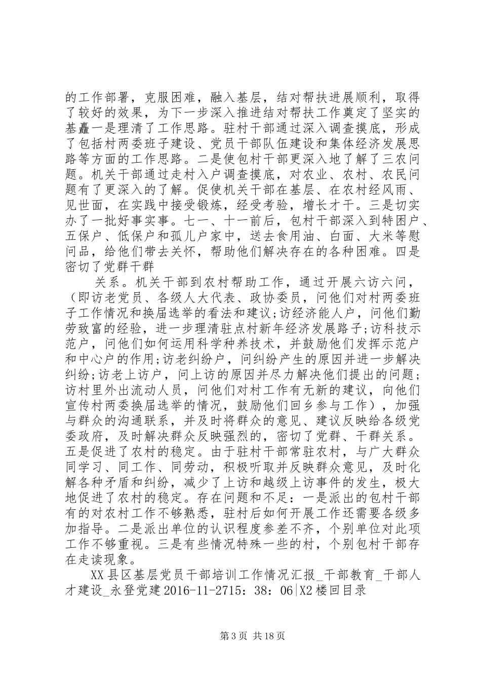 干部下基层工作报告_第3页