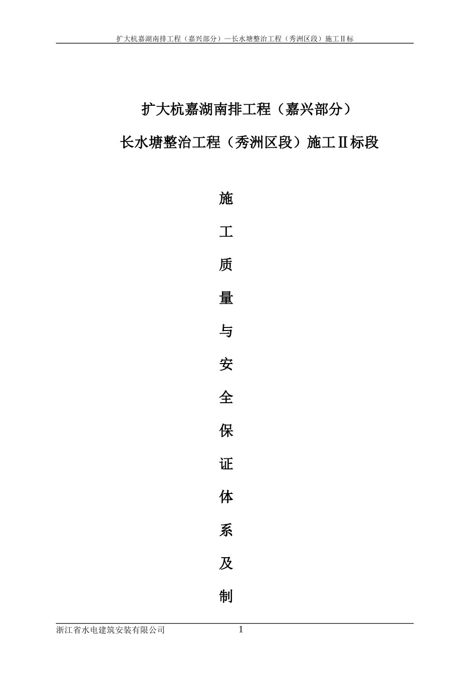 施工质量与安全保证体系_第1页