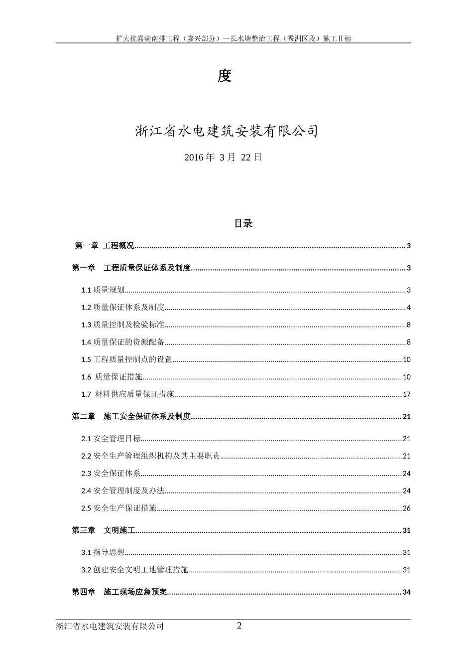 施工质量与安全保证体系_第2页